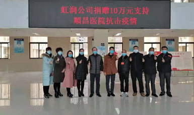 病毒無情人有情，虹潤捐贈(zèng)獻(xiàn)愛心