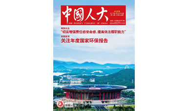 像做產(chǎn)品一樣，一絲不茍地對待每一份建議--轉(zhuǎn)載《中國人大》雜志