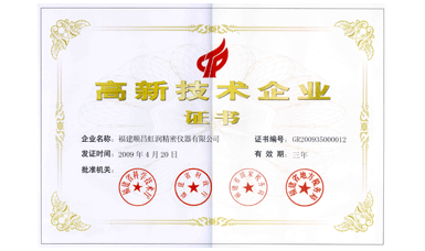 虹潤公司通過國家級高新技術(shù)企業(yè)認定、ISO9001認證，產(chǎn)品通過CE認證、國際SIL功能安全認證