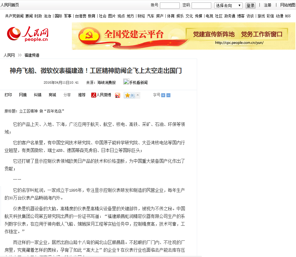神舟飛船、微軟儀表福建造！工匠精神助閩企飛上太空走出國門——人民網(wǎng)