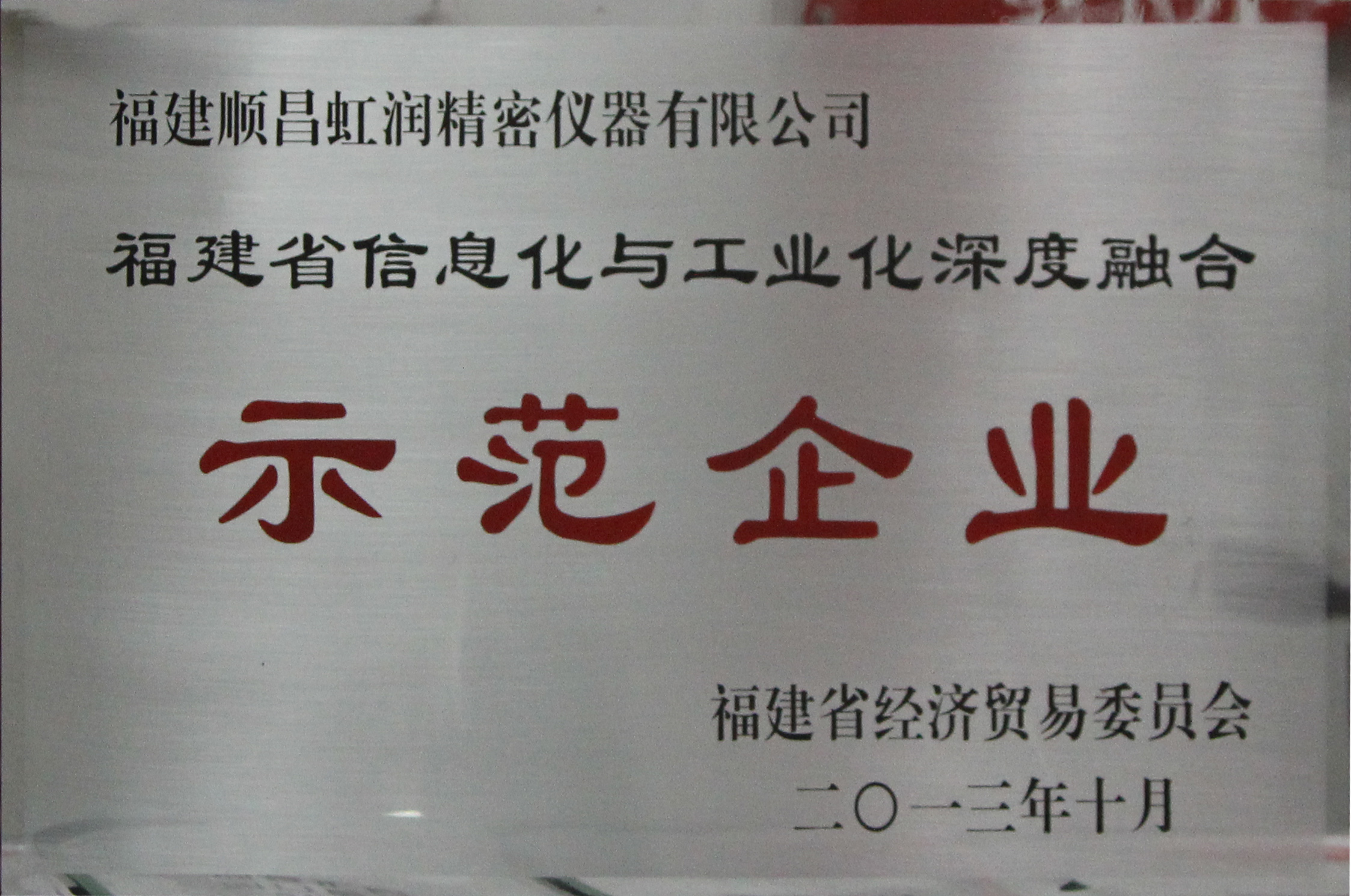 虹潤公司全面推進標準化、信息化與工業(yè)化三化融合建設