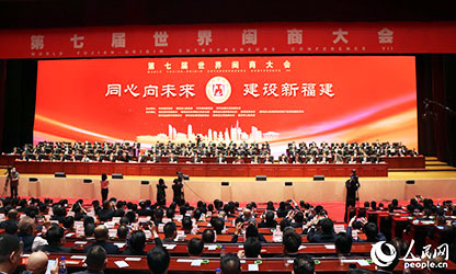 世界閩商大會開幕，林善平等100位人士被評為“福建省非公有制經(jīng)濟(jì)優(yōu)秀建設(shè)者”