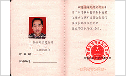 虹潤公司技術(shù)副總監(jiān)陳志揚(yáng)入選全國工業(yè)過程測量和自動化標(biāo)準(zhǔn)化技術(shù)委員會智能記錄儀表分技術(shù)委員會副主任委員