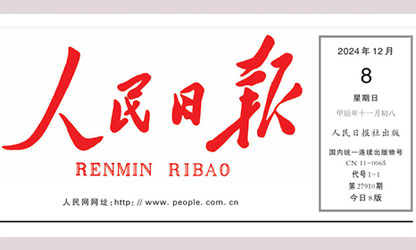 《人民日報》頭版頭條——點贊福建虹潤科技創(chuàng)新